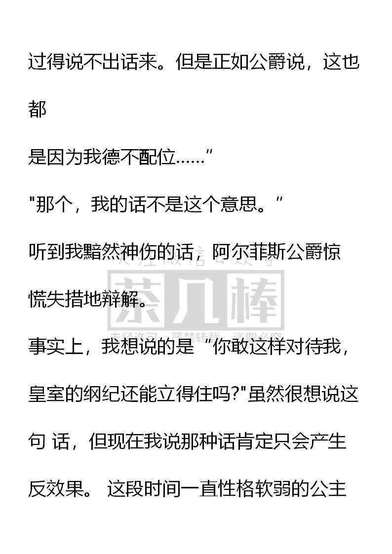 《小说版可爱的公主殿下》番外二 21 第10页