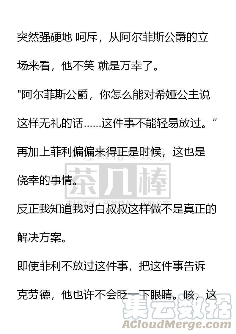 《小说版可爱的公主殿下》番外二 21 第11页