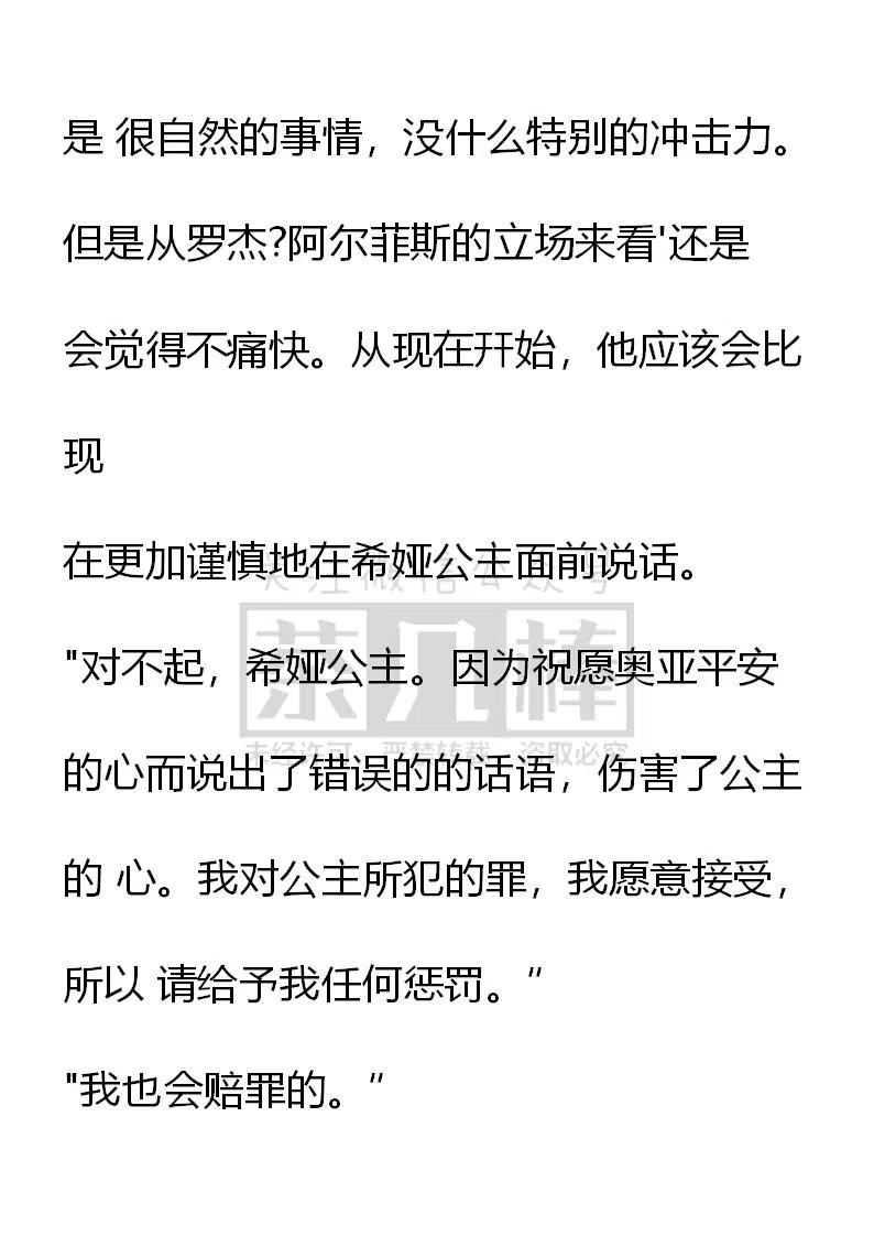 《小说版可爱的公主殿下》番外二 21 第12页