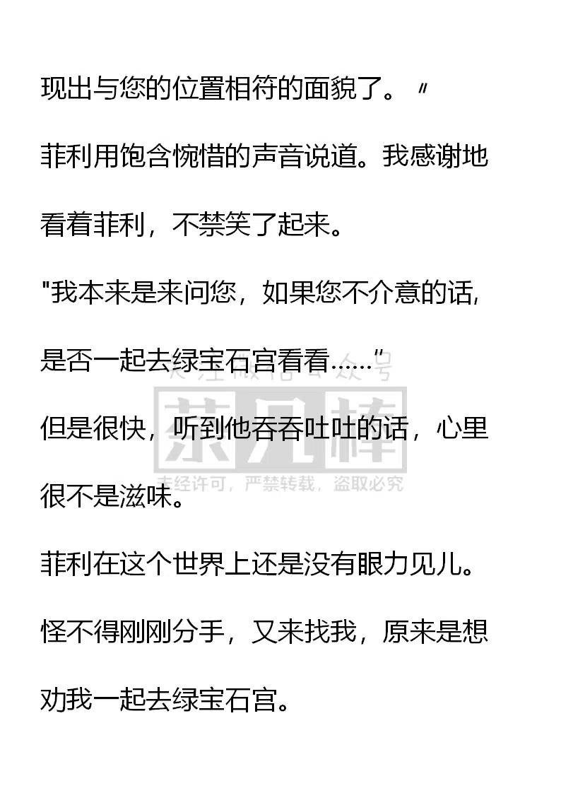 《小说版可爱的公主殿下》番外二 21 第14页