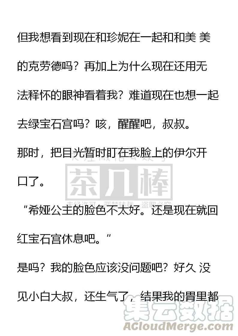 《小说版可爱的公主殿下》番外二 21 第15页