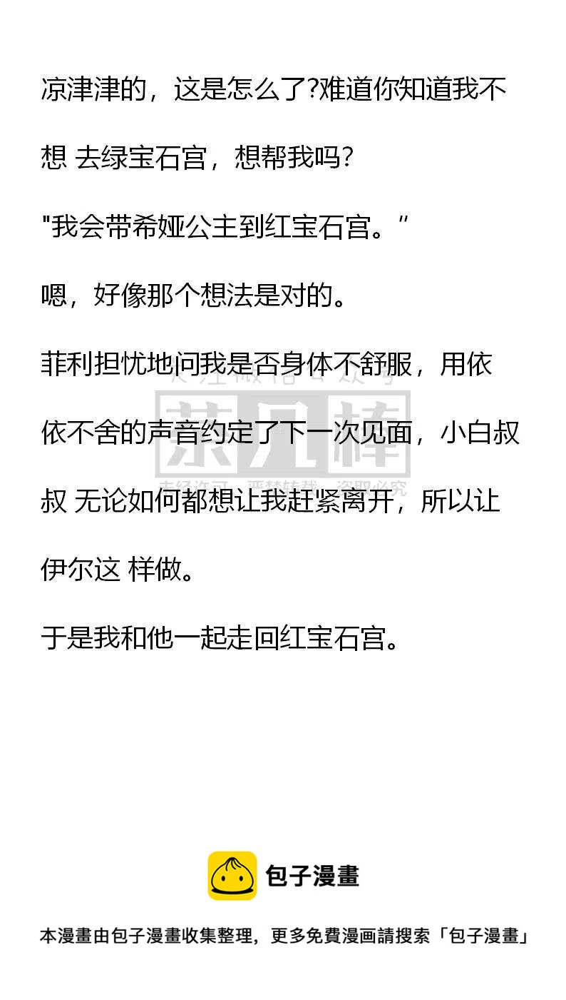 《小说版可爱的公主殿下》番外二 21 第16页
