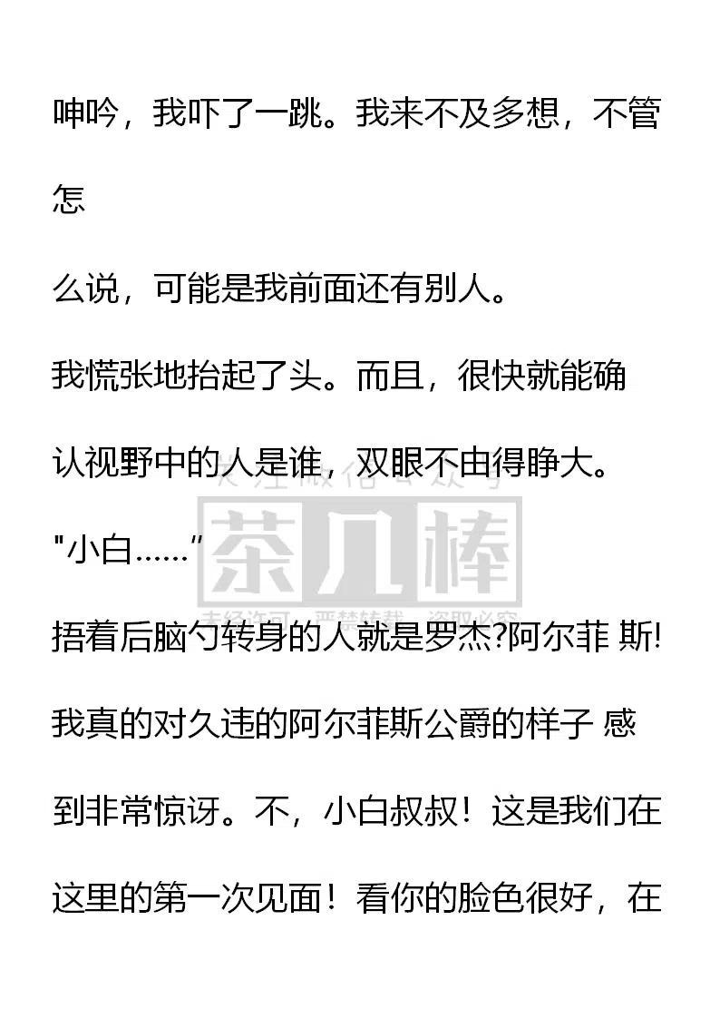 《小说版可爱的公主殿下》番外二 21 第2页