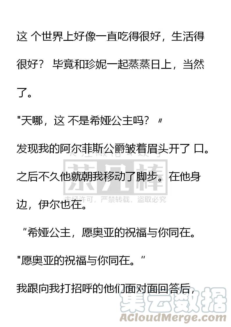 《小说版可爱的公主殿下》番外二 21 第3页