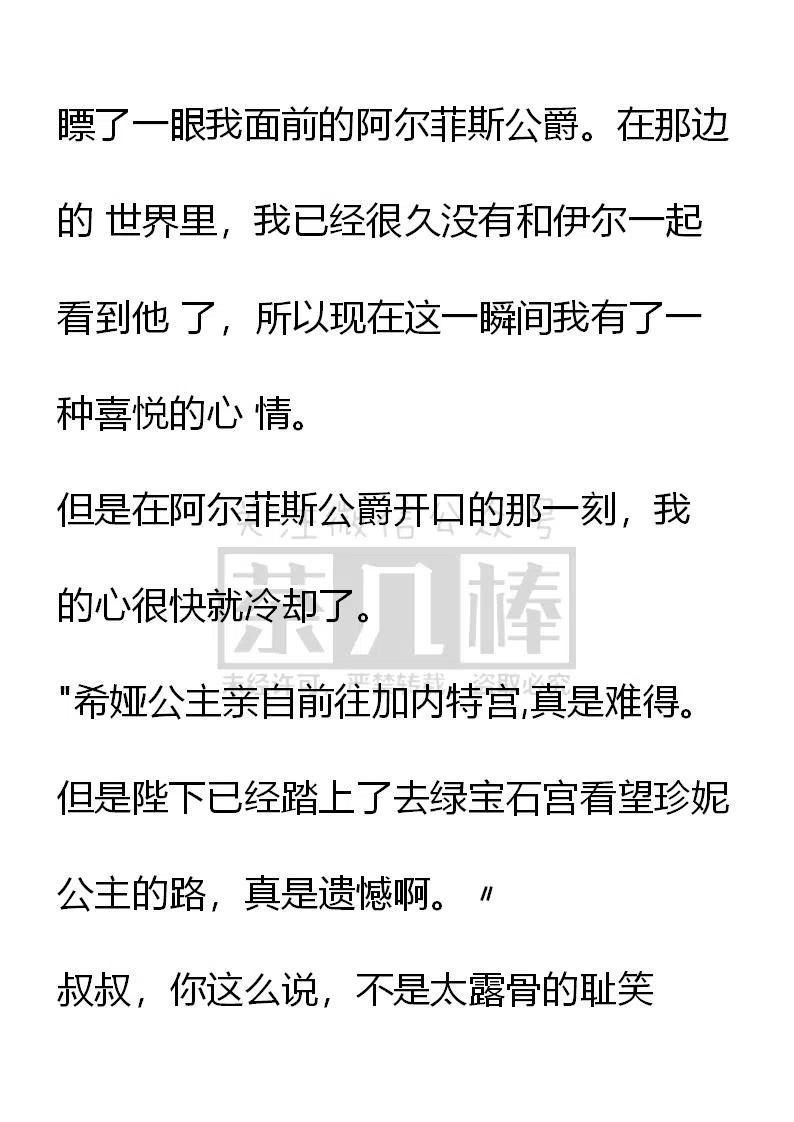 《小说版可爱的公主殿下》番外二 21 第4页
