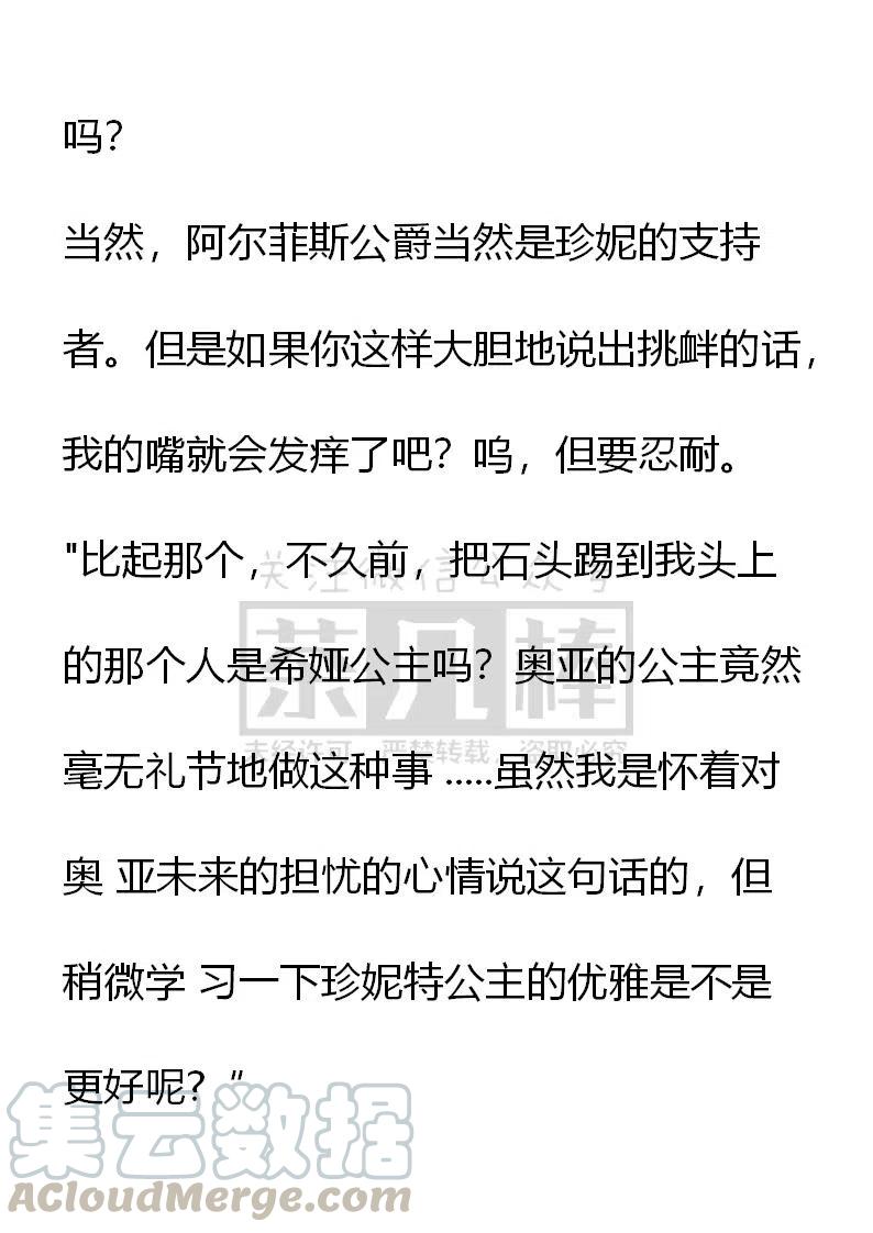 《小说版可爱的公主殿下》番外二 21 第5页