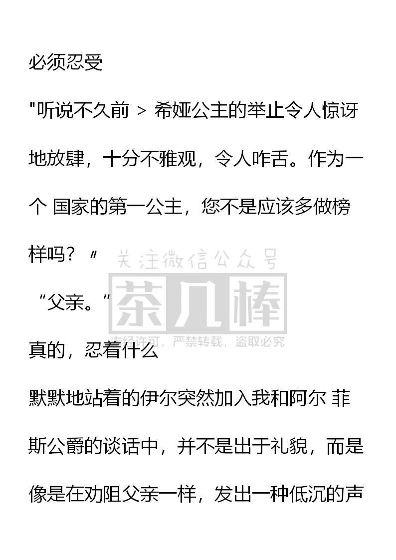 《小说版可爱的公主殿下》番外二 21 第6页