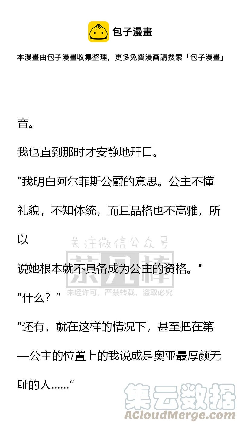《小说版可爱的公主殿下》番外二 21 第7页