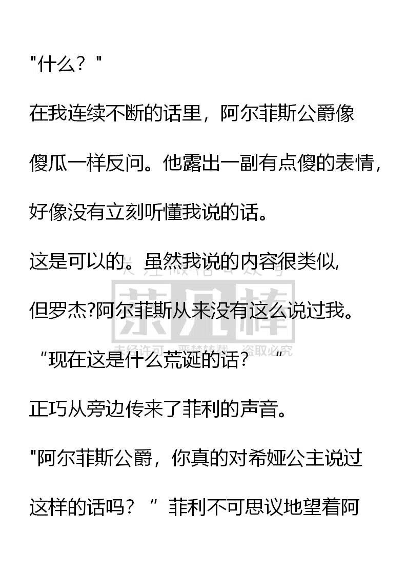 《小说版可爱的公主殿下》番外二 21 第8页