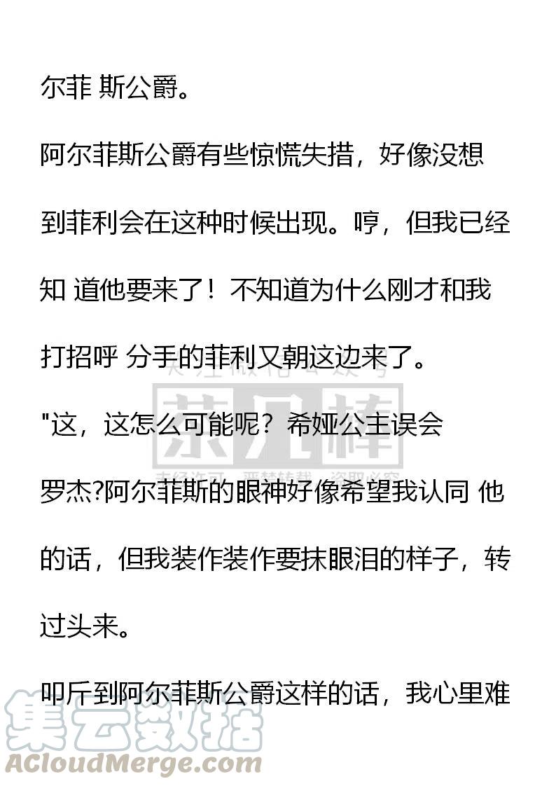 《小说版可爱的公主殿下》番外二 21 第9页