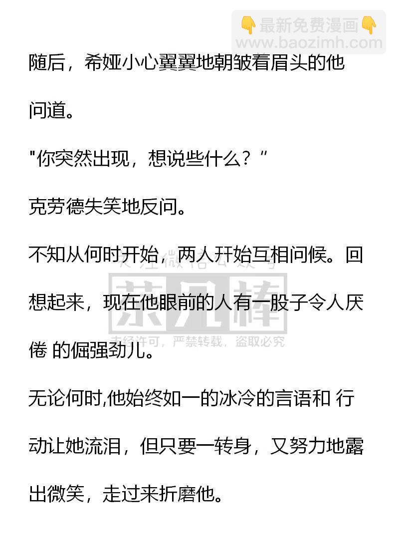 《小说版可爱的公主殿下》番外二 19 第10页