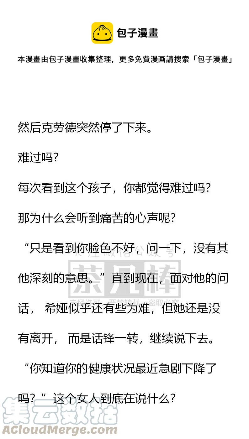 《小说版可爱的公主殿下》番外二 19 第11页