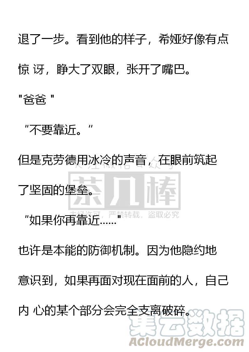 《小说版可爱的公主殿下》番外二 19 第15页