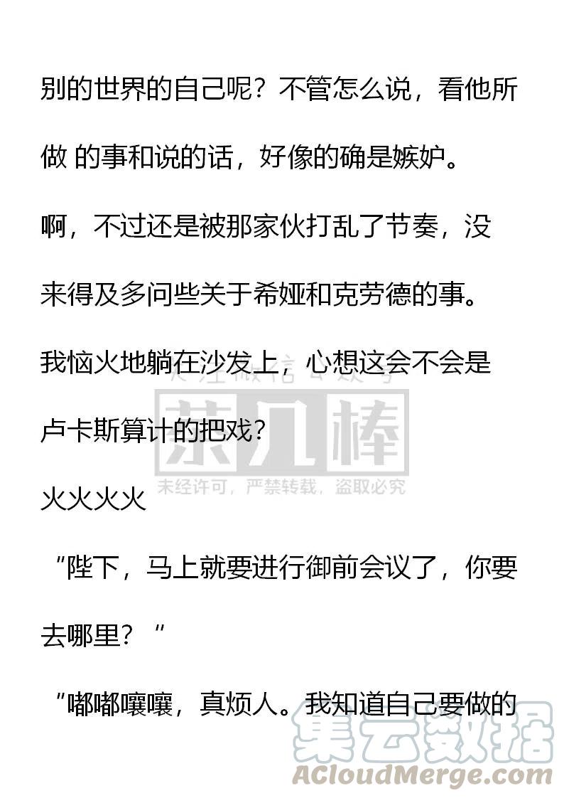 《小说版可爱的公主殿下》番外二 19 第3页