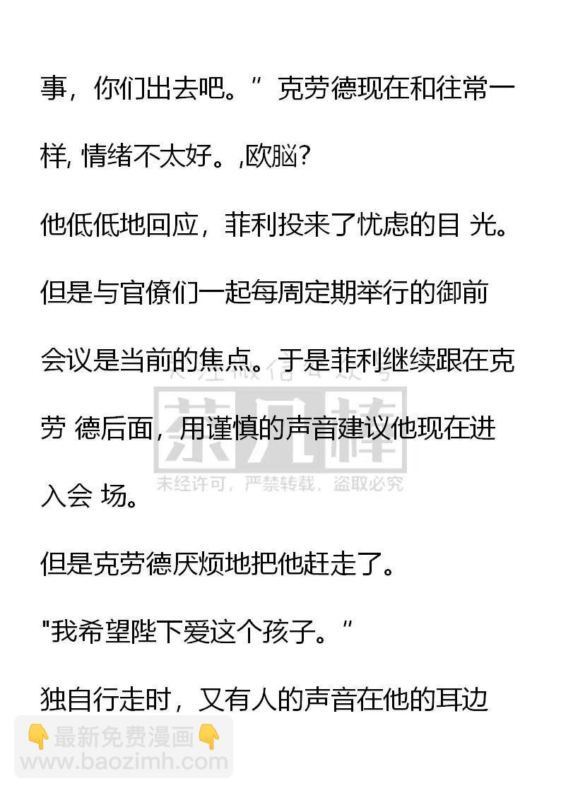 《小说版可爱的公主殿下》番外二 19 第4页