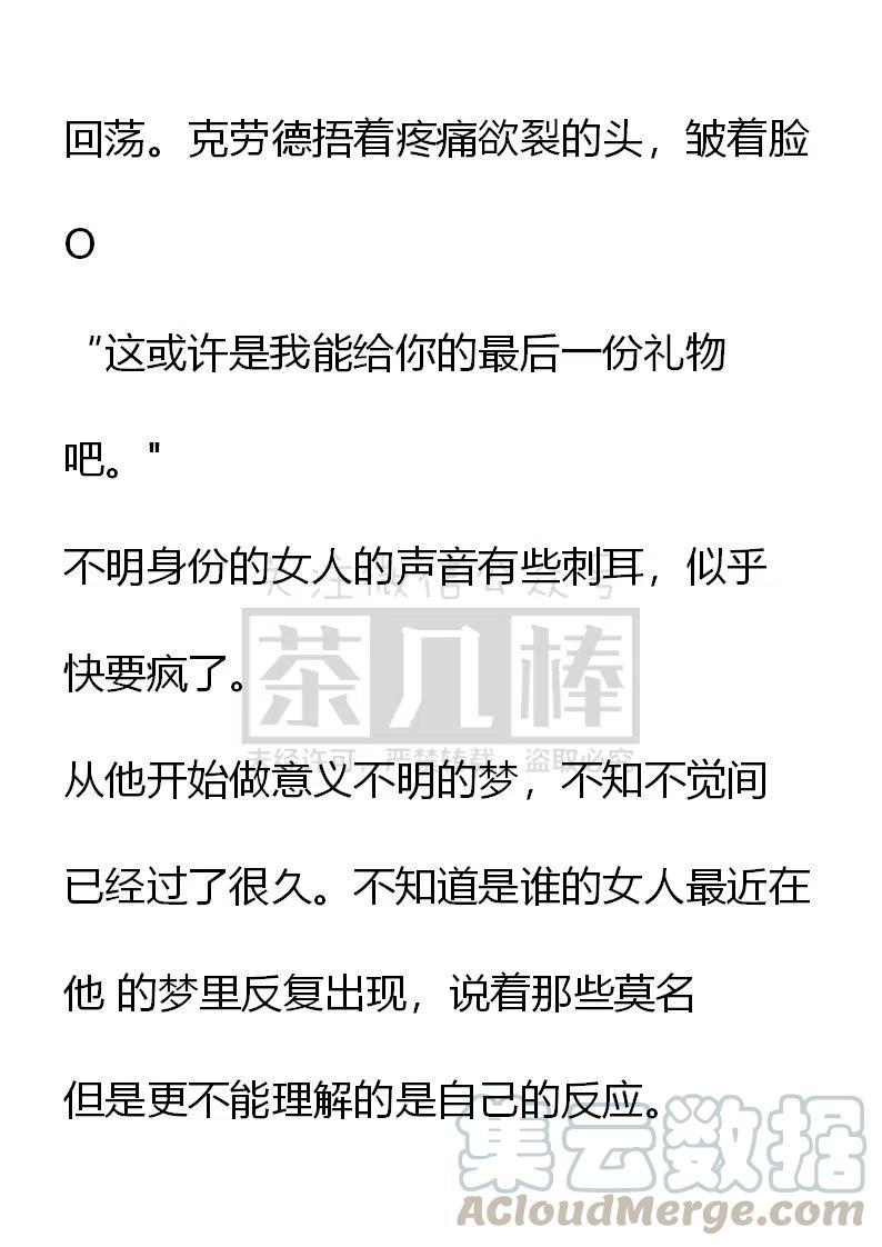 《小说版可爱的公主殿下》番外二 19 第5页