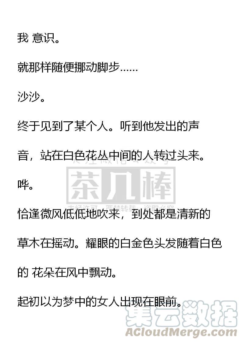 《小说版可爱的公主殿下》番外二 19 第7页