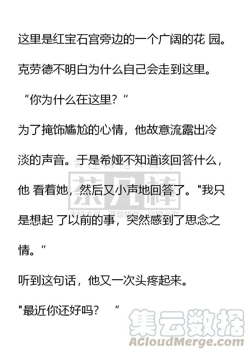 《小说版可爱的公主殿下》番外二 19 第9页