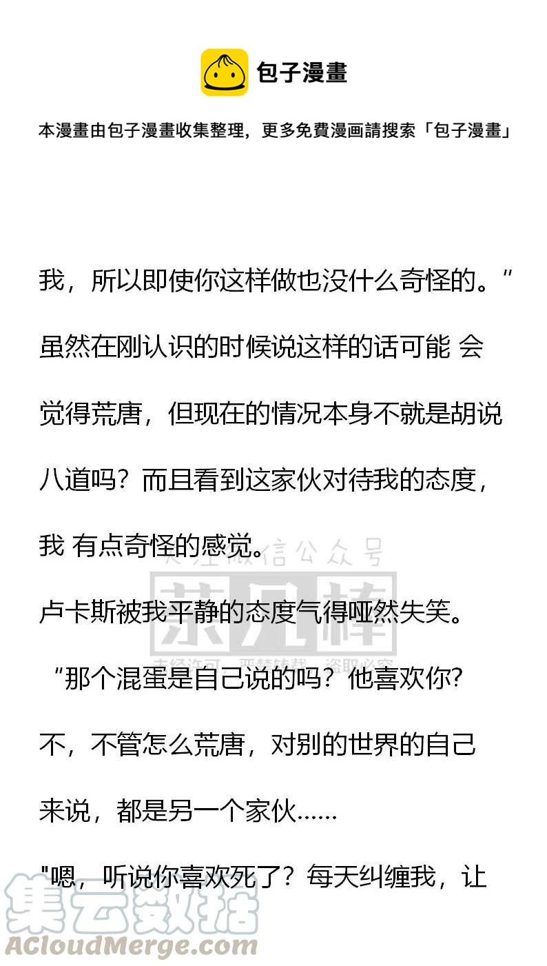 《小说版可爱的公主殿下》番外二 18 第11页