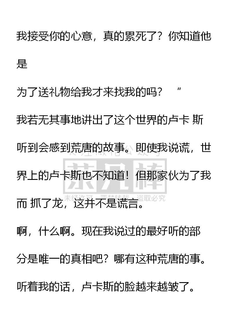 《小说版可爱的公主殿下》番外二 18 第12页