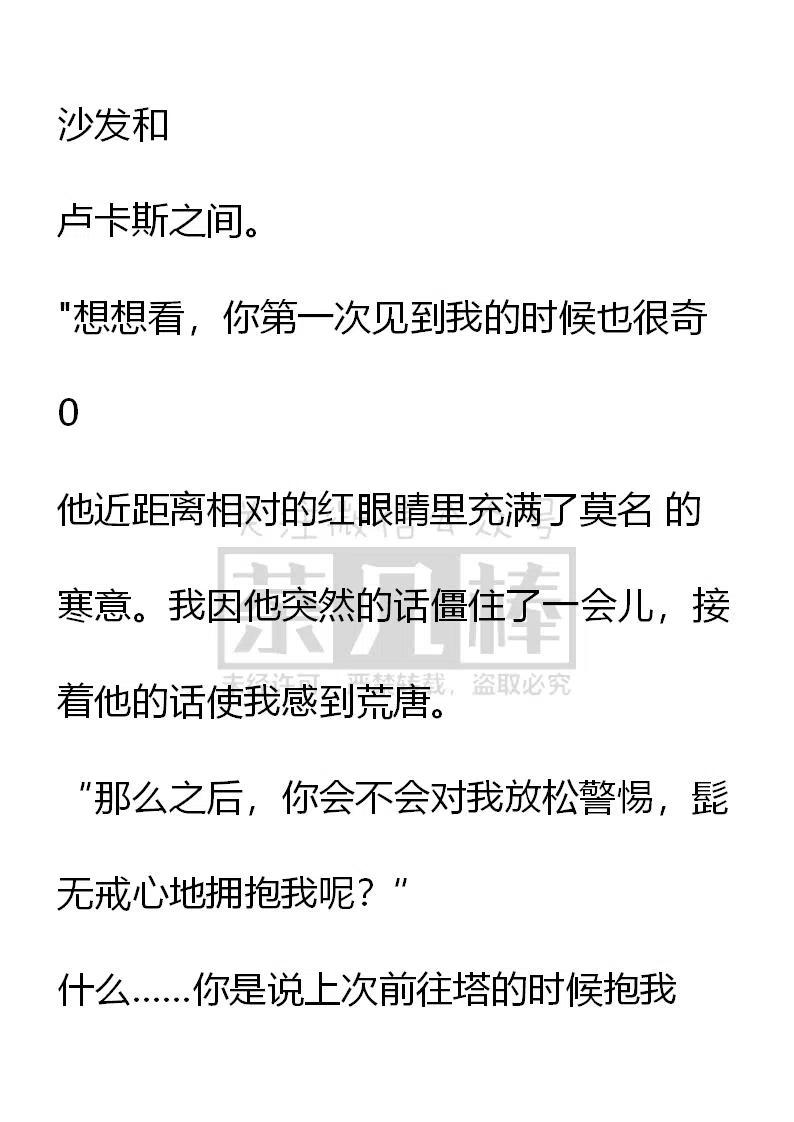 《小说版可爱的公主殿下》番外二 18 第14页