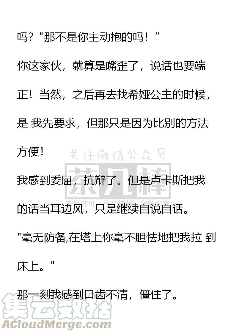 《小说版可爱的公主殿下》番外二 18 第15页