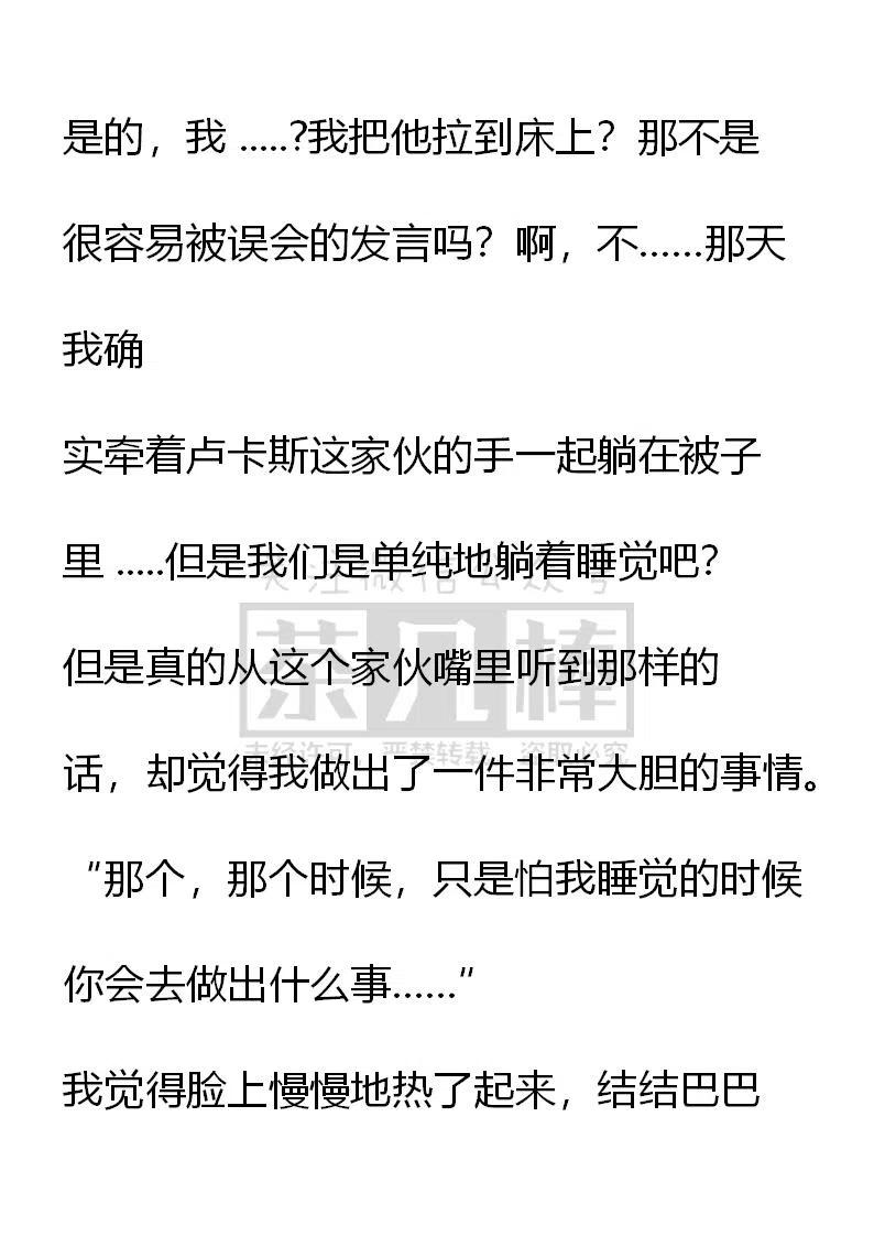 《小说版可爱的公主殿下》番外二 18 第16页