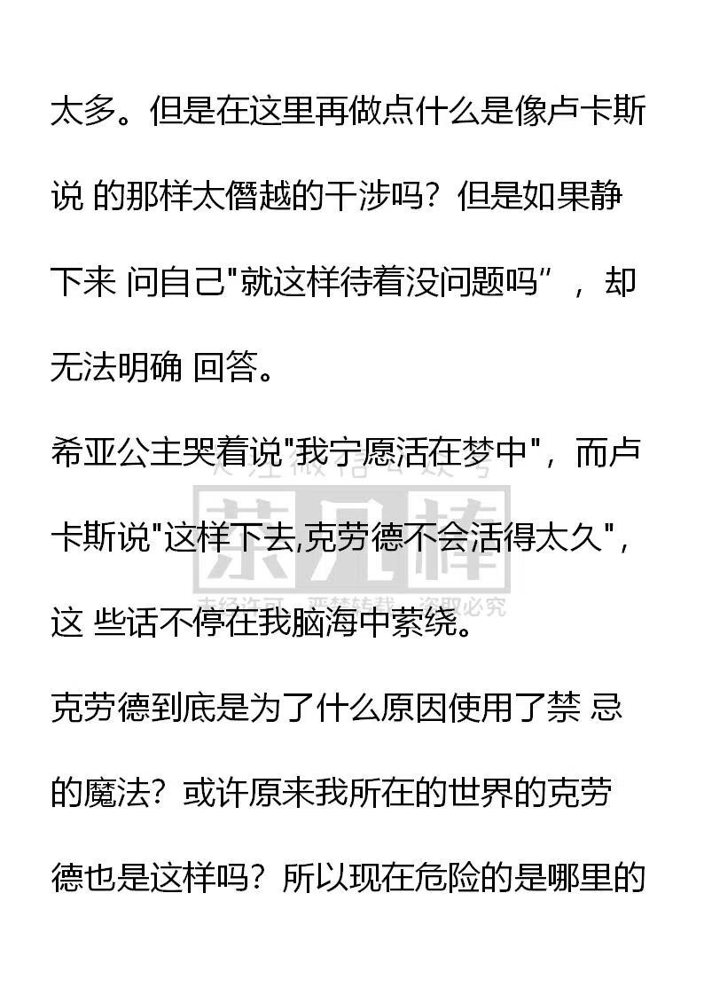 《小说版可爱的公主殿下》番外二 18 第2页
