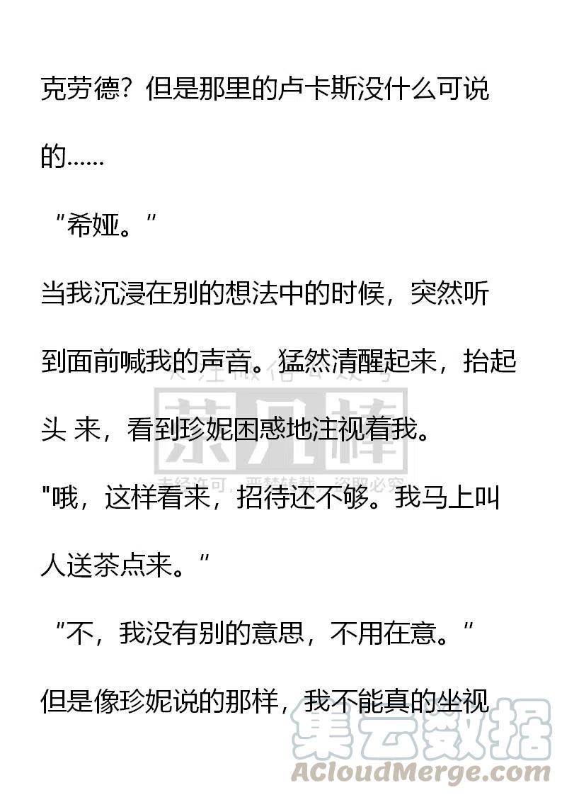 《小说版可爱的公主殿下》番外二 18 第3页