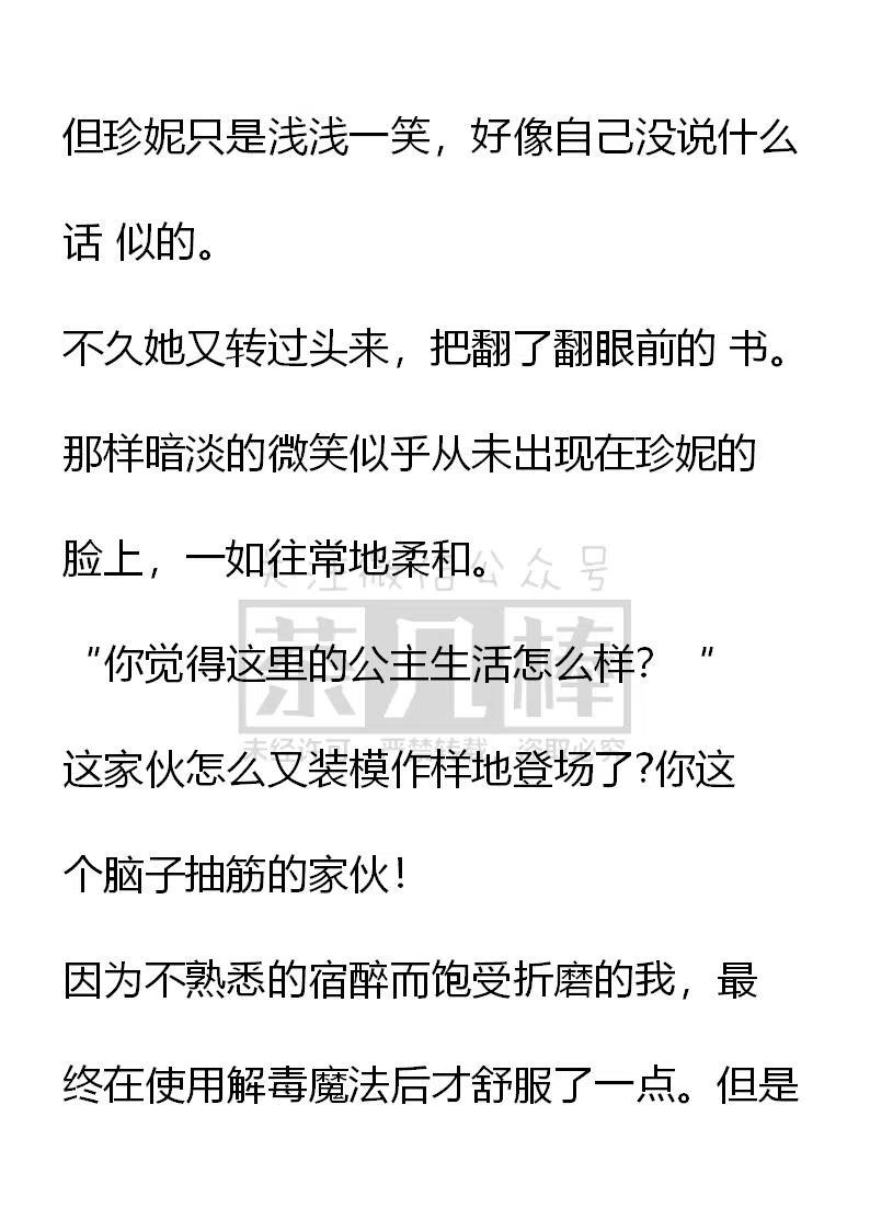 《小说版可爱的公主殿下》番外二 18 第6页