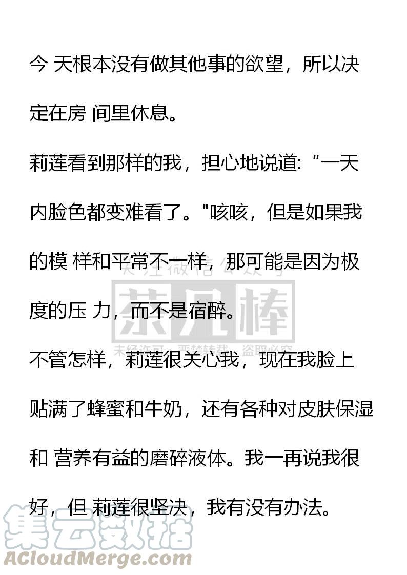 《小说版可爱的公主殿下》番外二 18 第7页