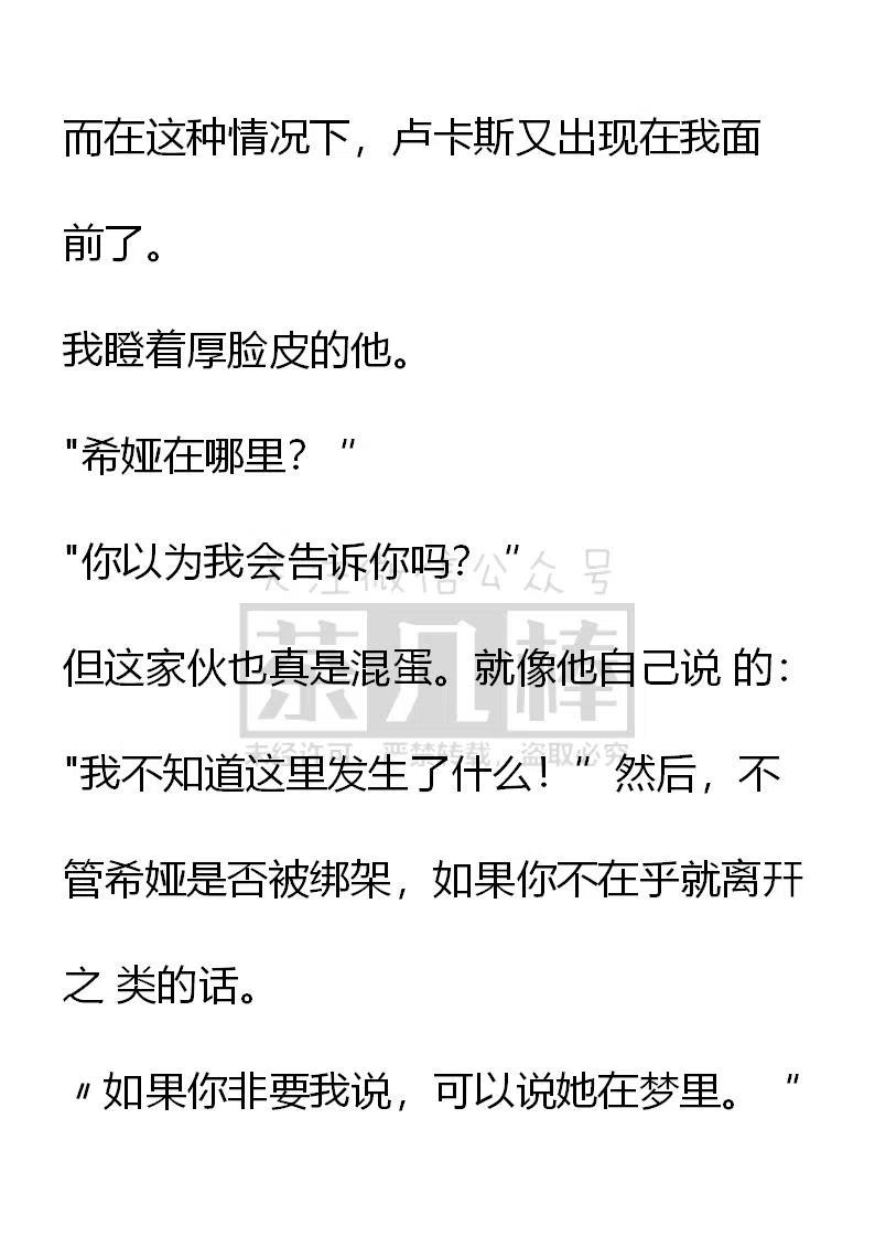 《小说版可爱的公主殿下》番外二 18 第8页