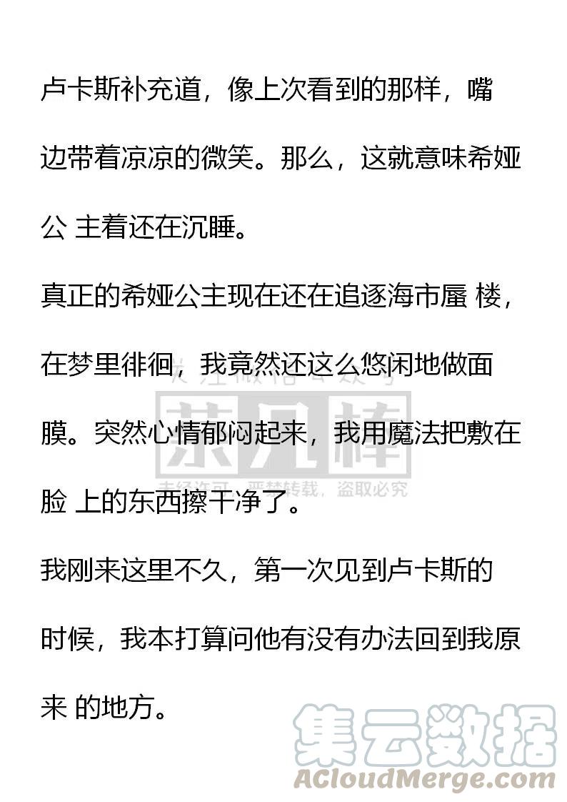 《小说版可爱的公主殿下》番外二 18 第9页