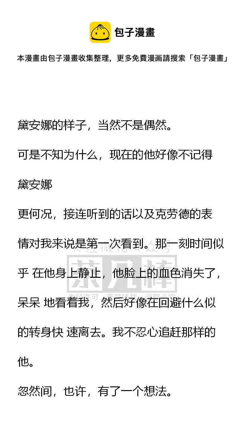 《小说版可爱的公主殿下》番外二 20 第10页