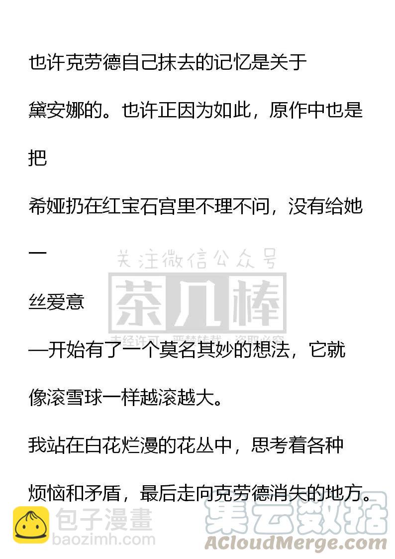 《小说版可爱的公主殿下》番外二 20 第11页