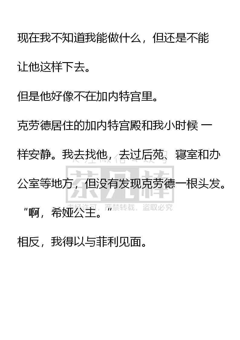 《小说版可爱的公主殿下》番外二 20 第12页
