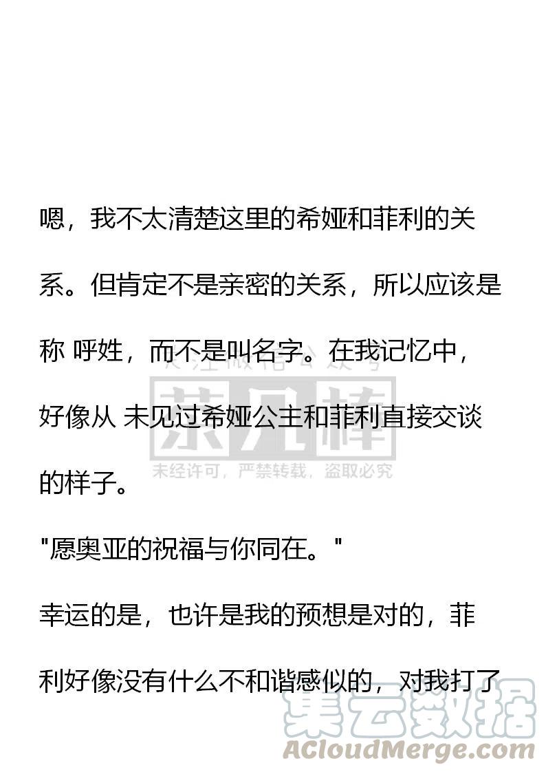 《小说版可爱的公主殿下》番外二 20 第13页