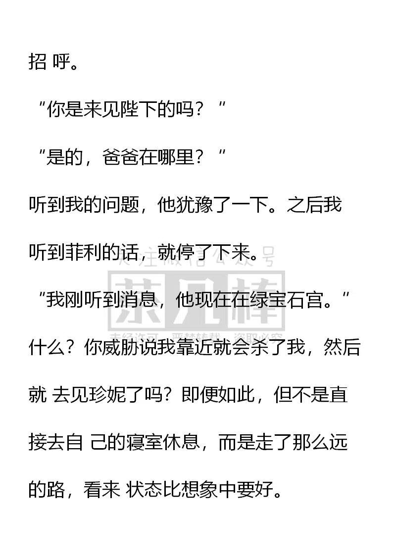 《小说版可爱的公主殿下》番外二 20 第14页