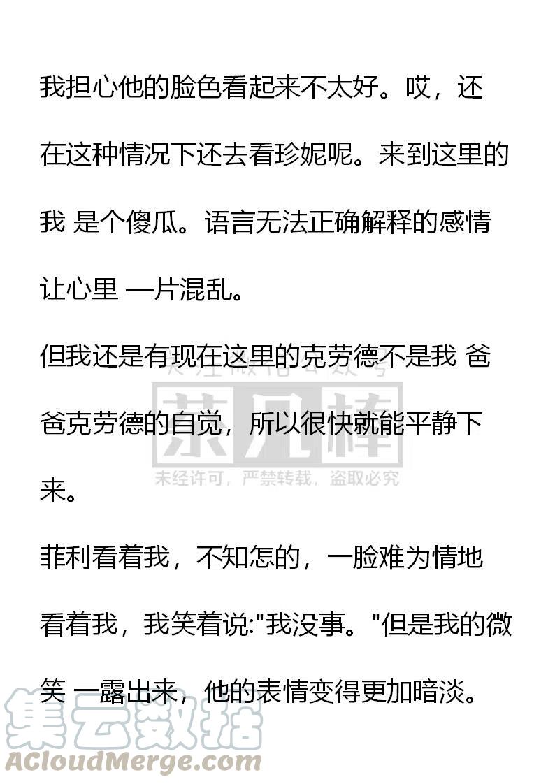 《小说版可爱的公主殿下》番外二 20 第15页