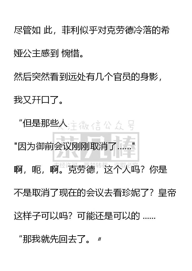 《小说版可爱的公主殿下》番外二 20 第16页