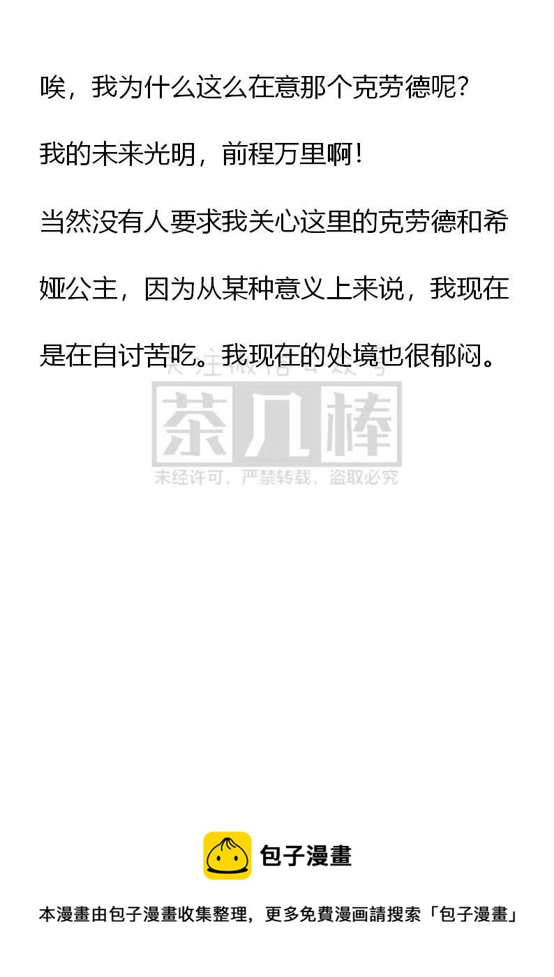 《小说版可爱的公主殿下》番外二 20 第18页
