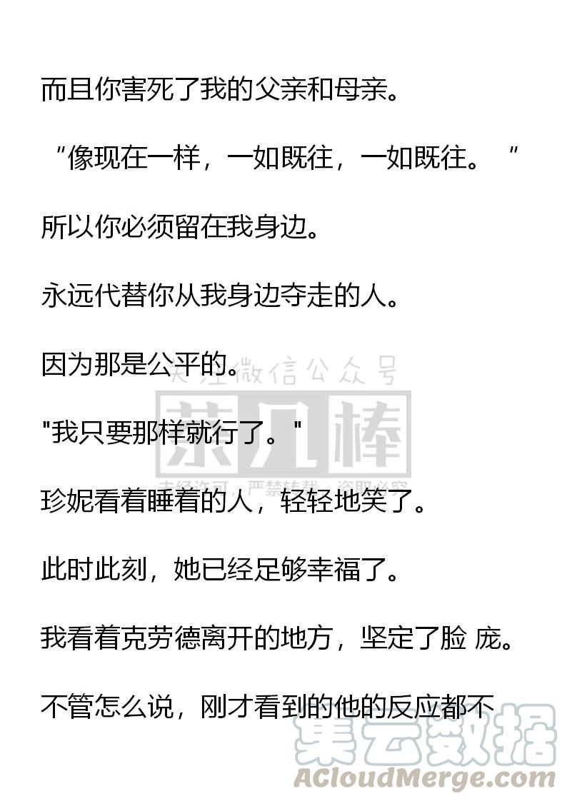 《小说版可爱的公主殿下》番外二 20 第5页