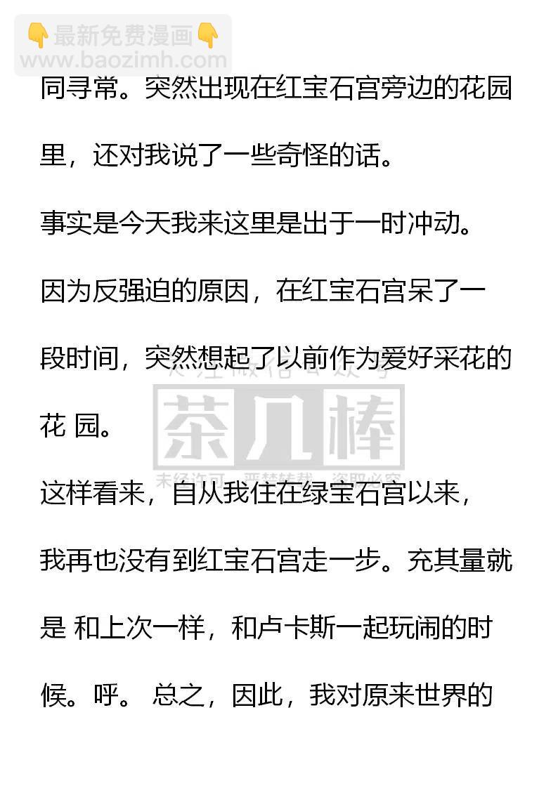《小说版可爱的公主殿下》番外二 20 第6页