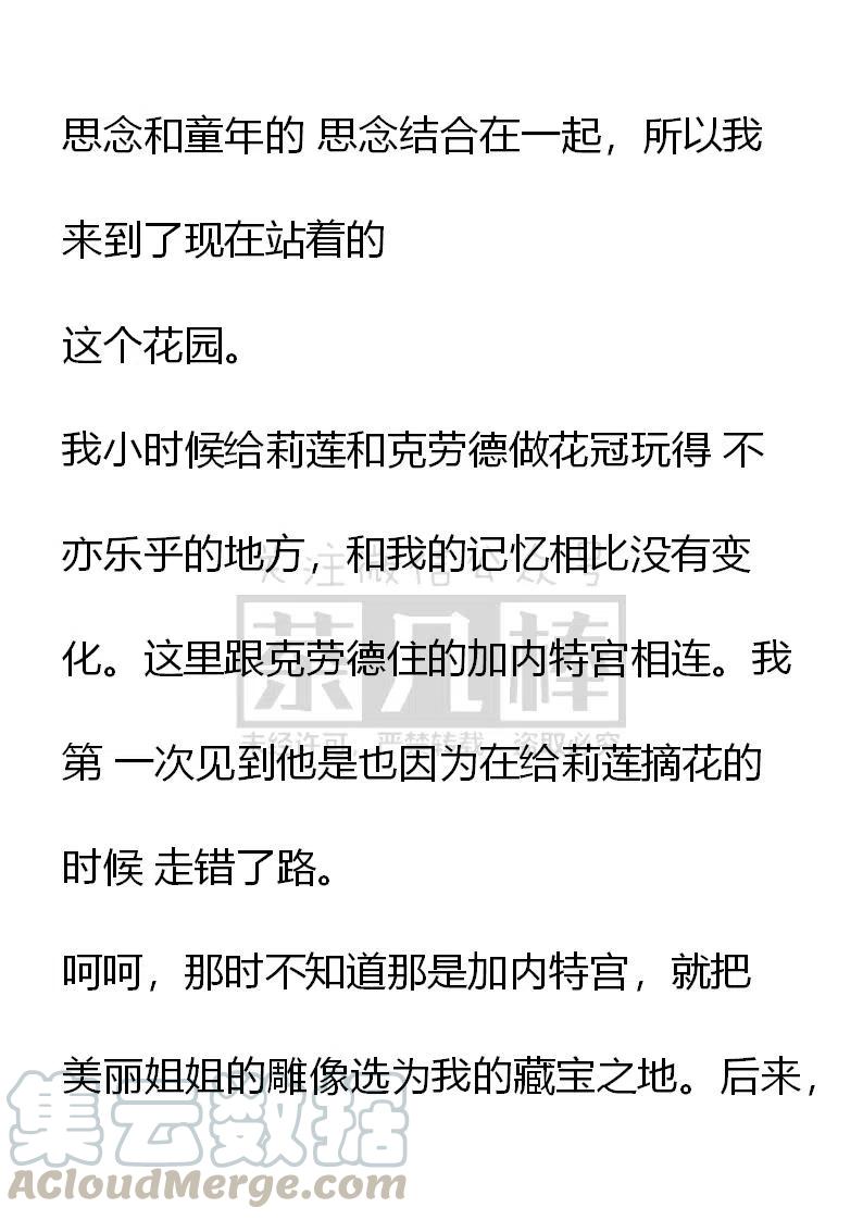 《小说版可爱的公主殿下》番外二 20 第7页