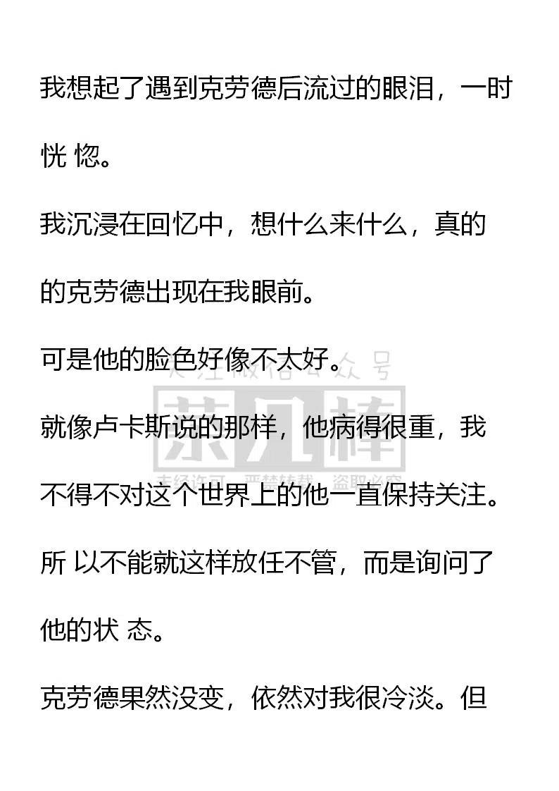 《小说版可爱的公主殿下》番外二 20 第8页