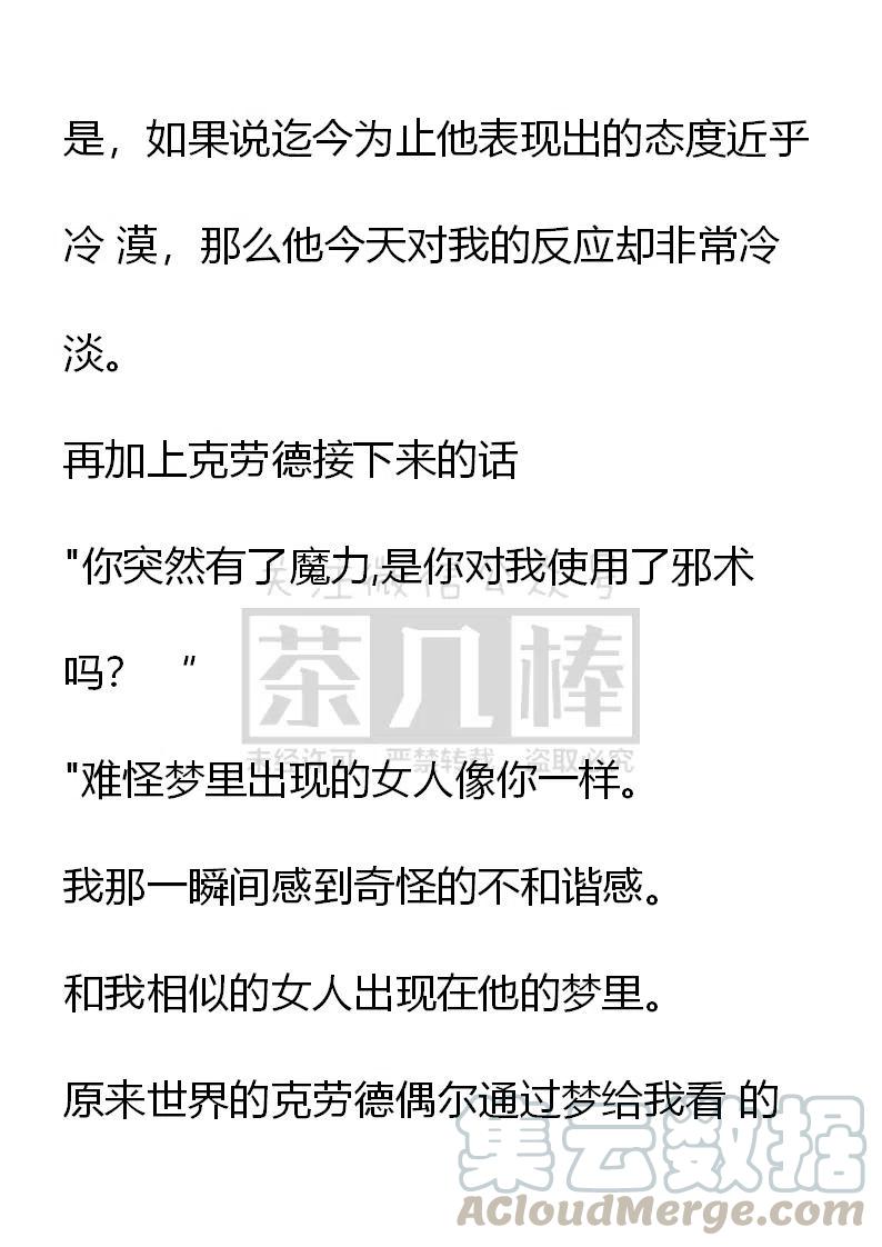 《小说版可爱的公主殿下》番外二 20 第9页