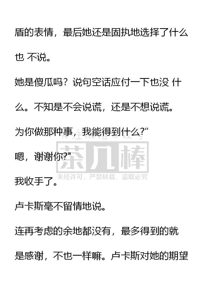《小说版可爱的公主殿下》番外二 23 第10页