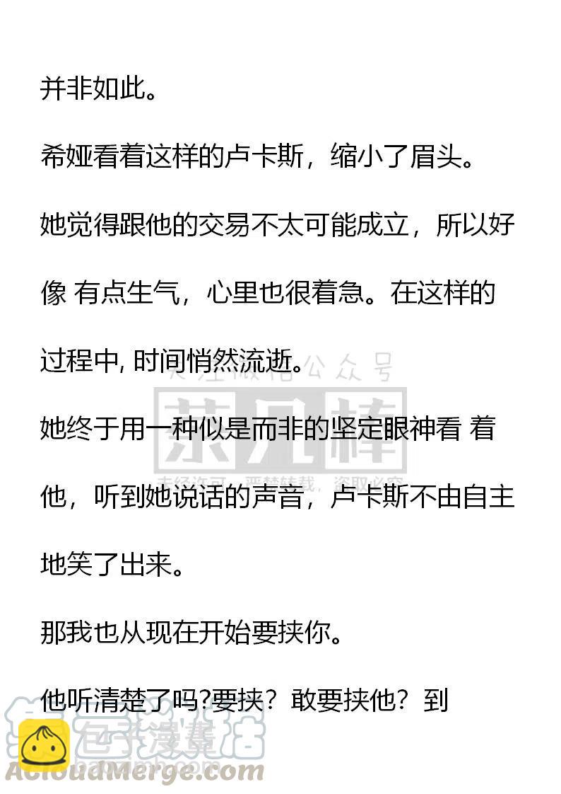 《小说版可爱的公主殿下》番外二 23 第11页