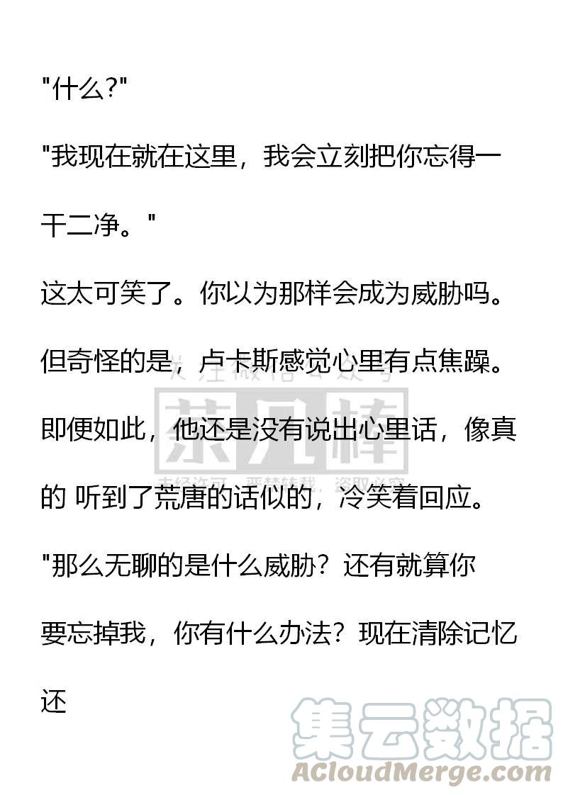 《小说版可爱的公主殿下》番外二 23 第13页