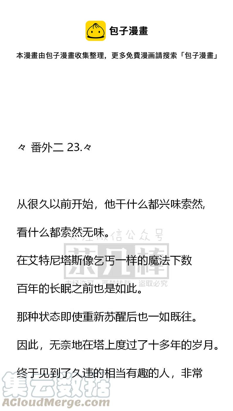 《小说版可爱的公主殿下》番外二 23 第1页